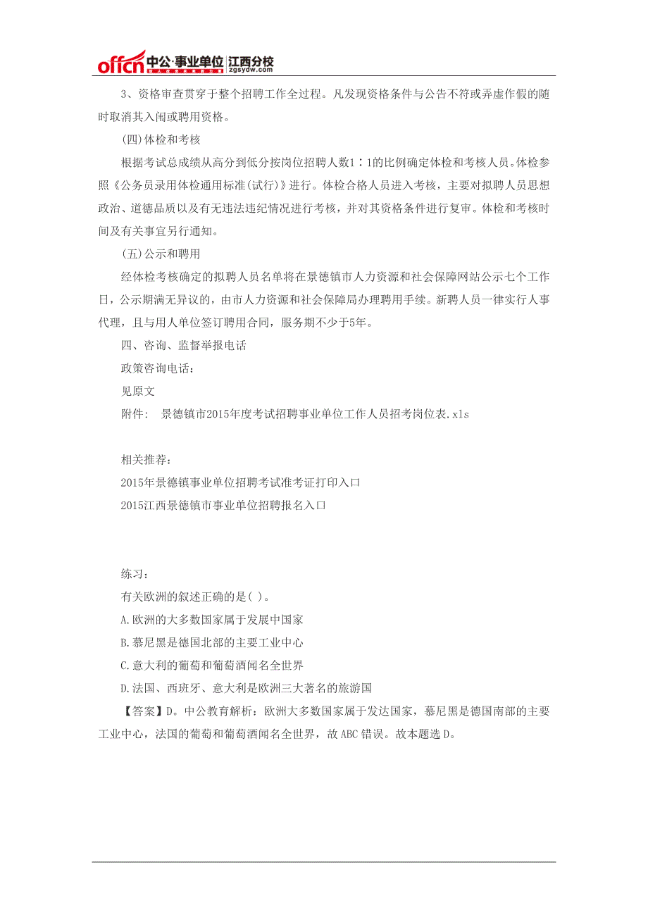 2015年景德镇事业单位招聘310人公告_第4页