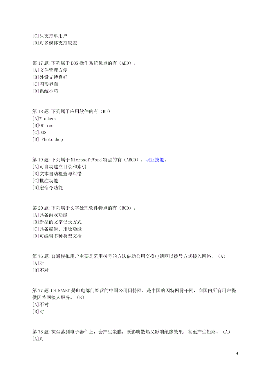 计算机网络技术(网络管理)专业_第4页