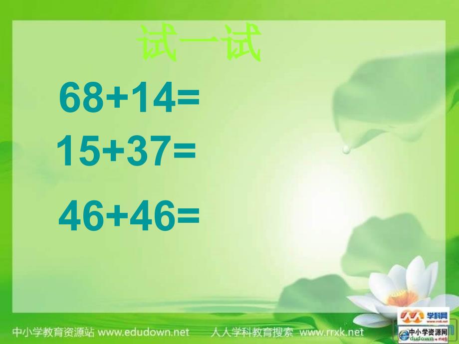 冀教版数学七上3.1《估算》ppt课件_第3页