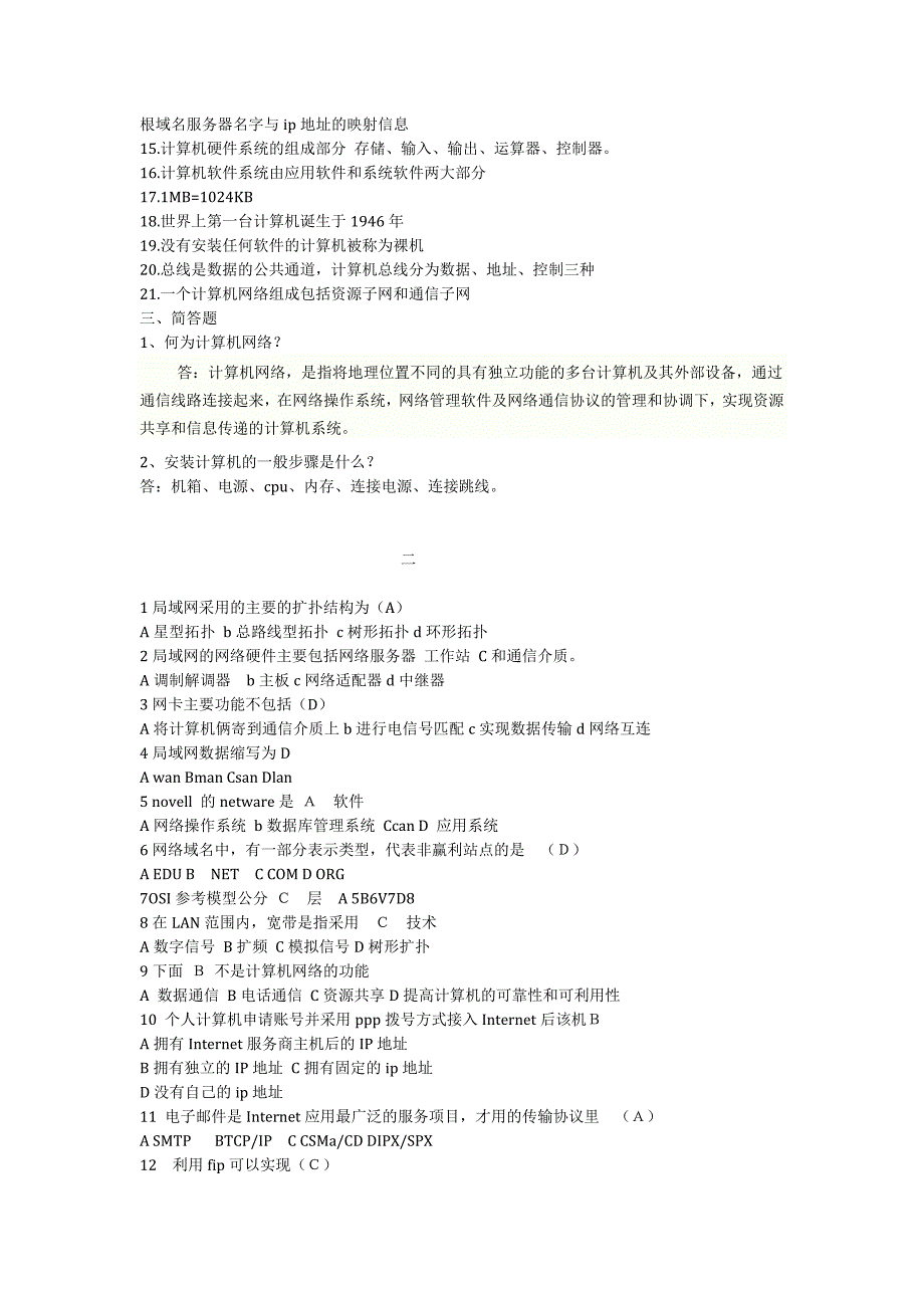 高级装调员考试网络基础试题_第2页