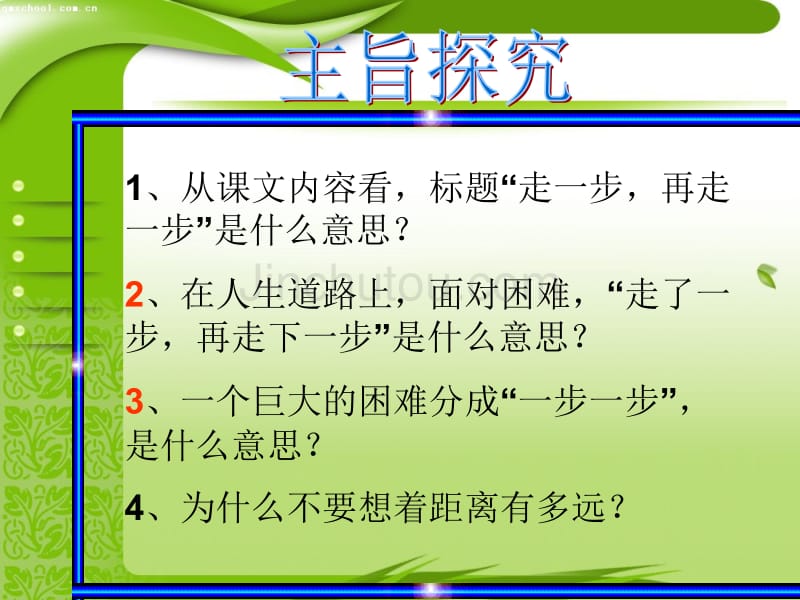 走一步,再走一步学生课堂反馈_第1页