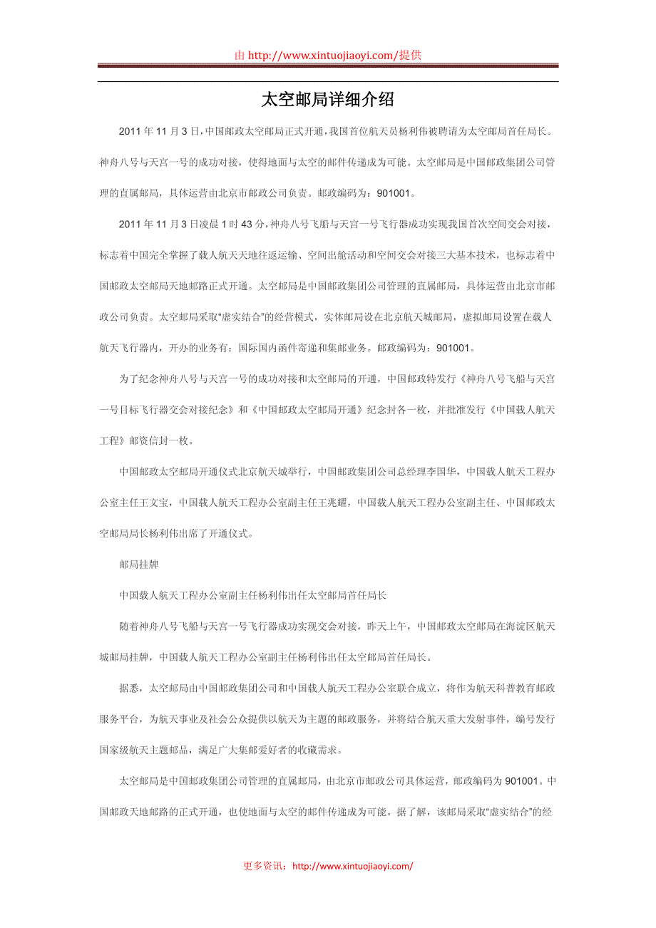 太空邮局详细介绍_第1页