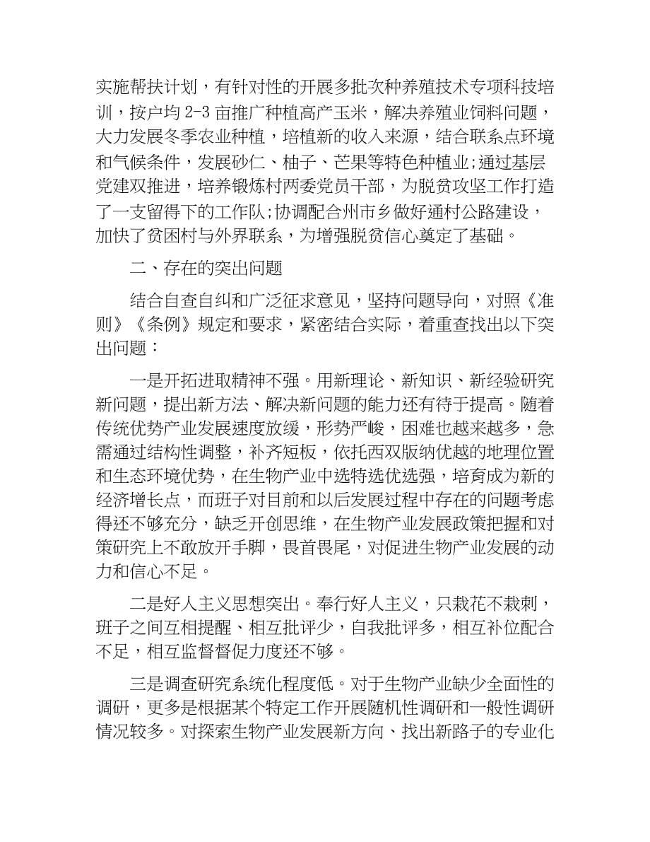 肃清郭徐流毒影响对照检查材料.doc_第5页