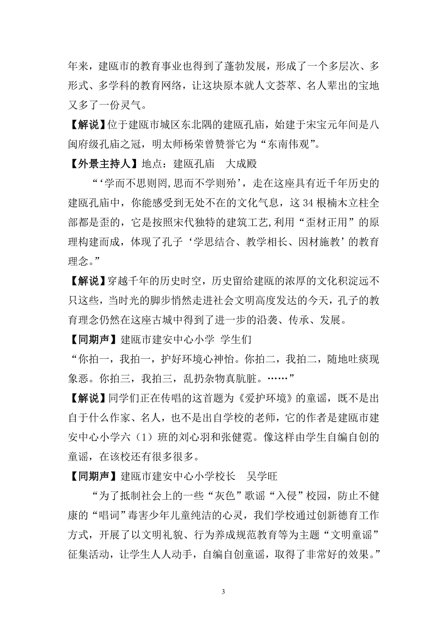 《全景西岸》建瓯市电视宣传周之五：芝城无处不飞花_第3页