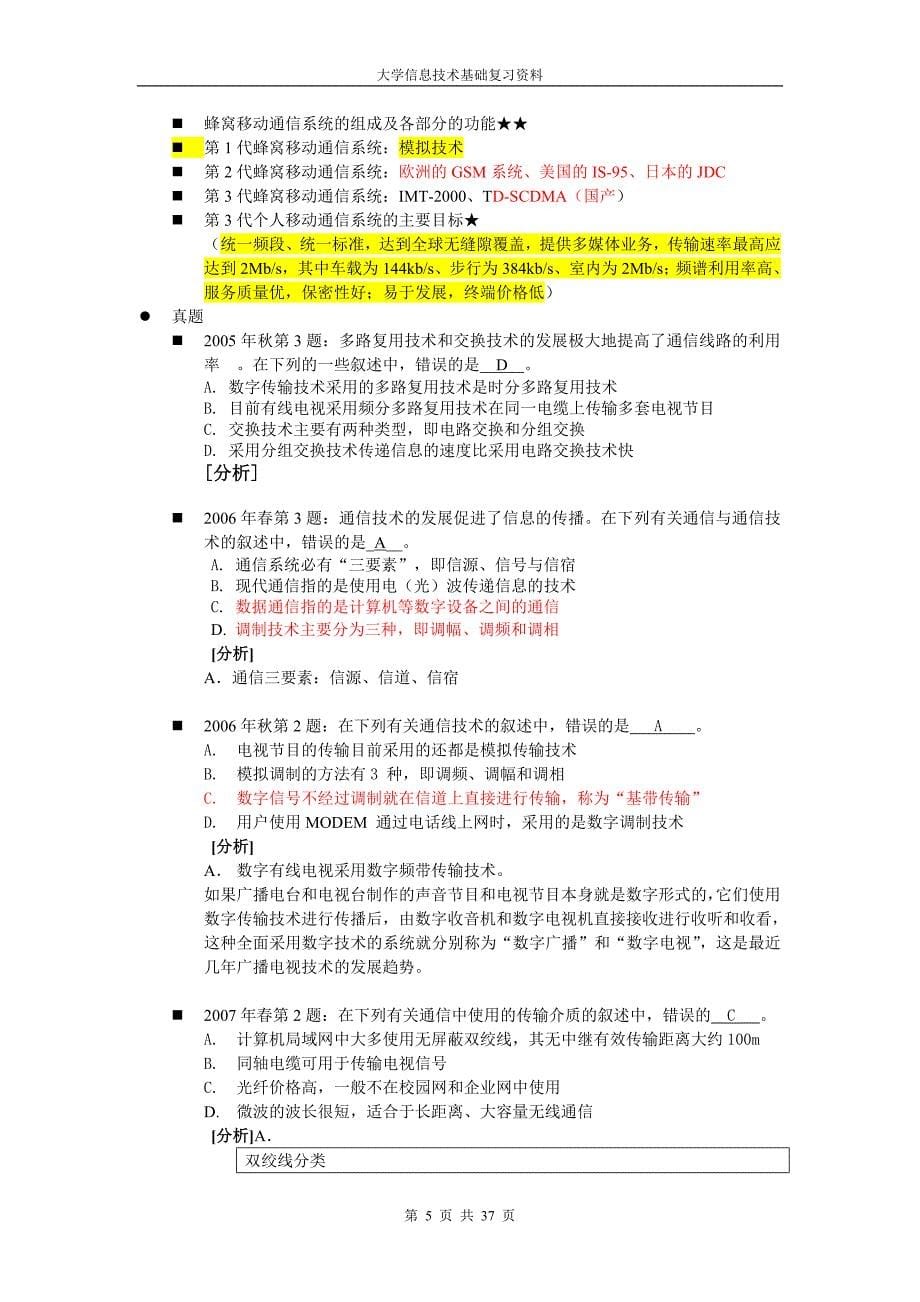 大学信息技术基础复习资料_1_第5页