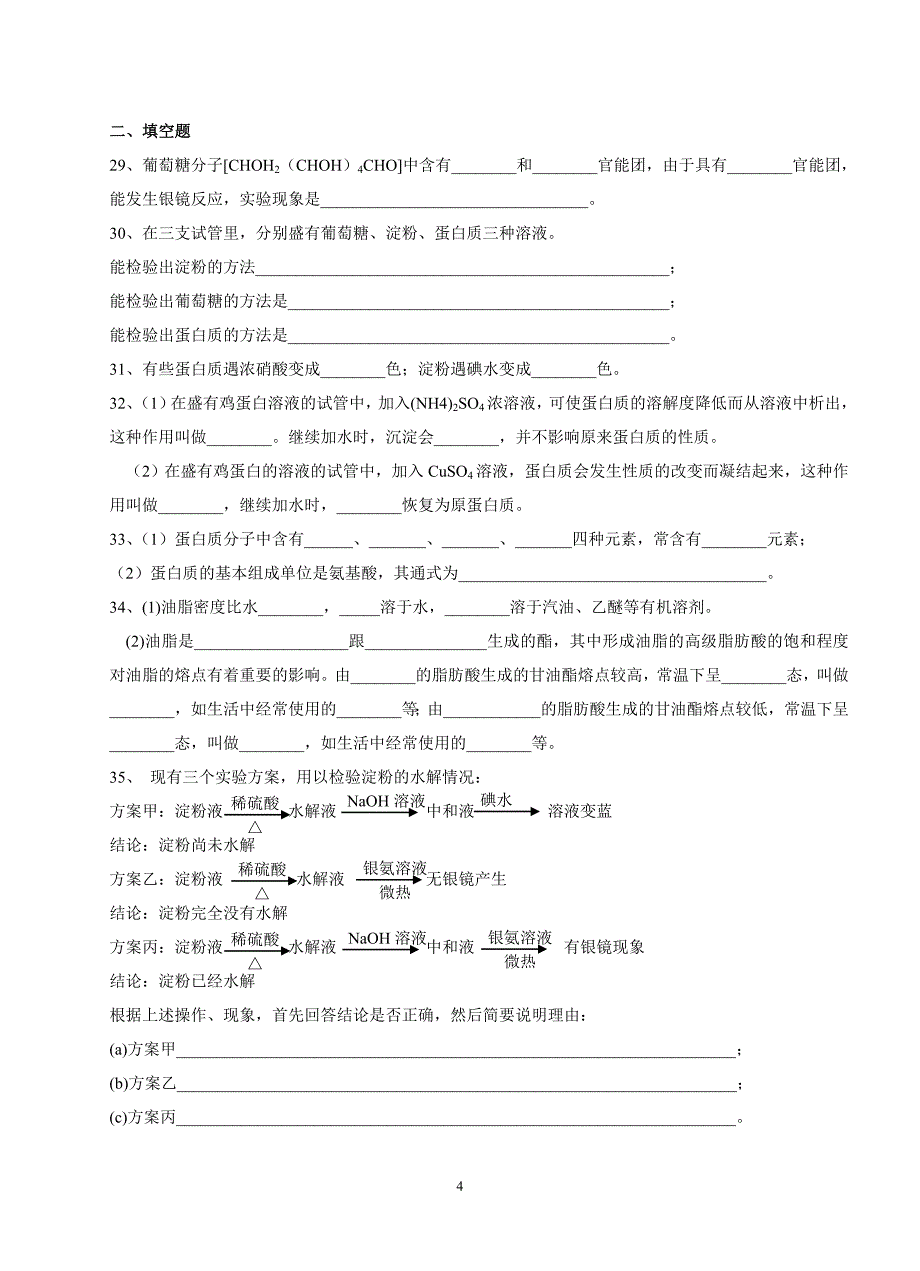 《第一章 关注营养平衡》练习题_第4页