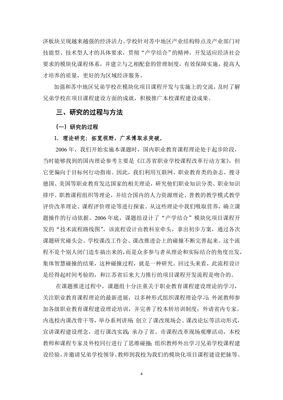 职业学校专业课程开发课题结题研究报告_第4页