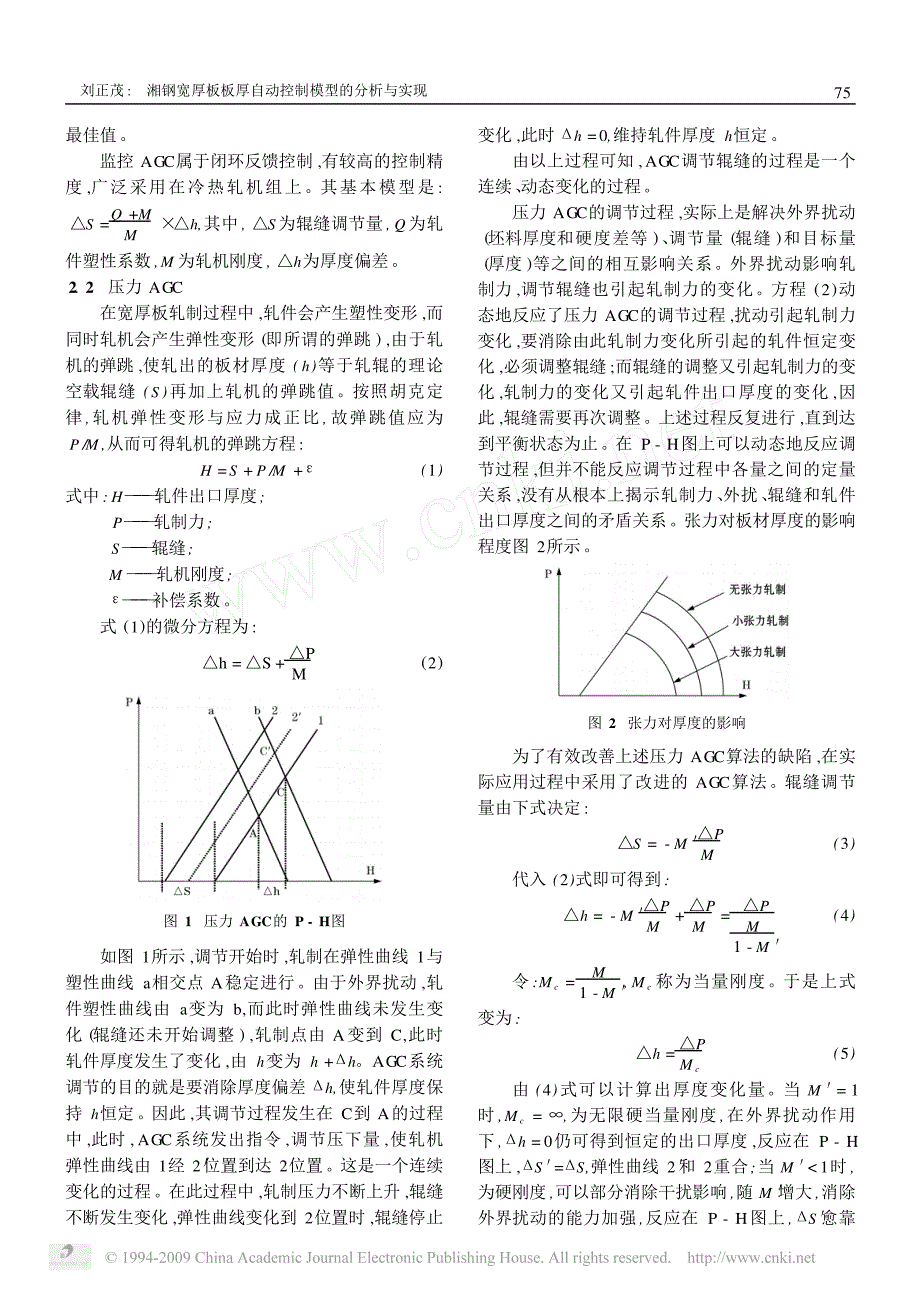 湘钢宽厚板板厚自动控制模型的分析与实现_第2页