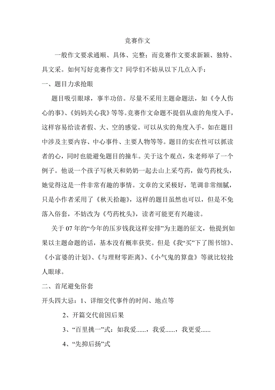 怎样写竞赛作文_第1页