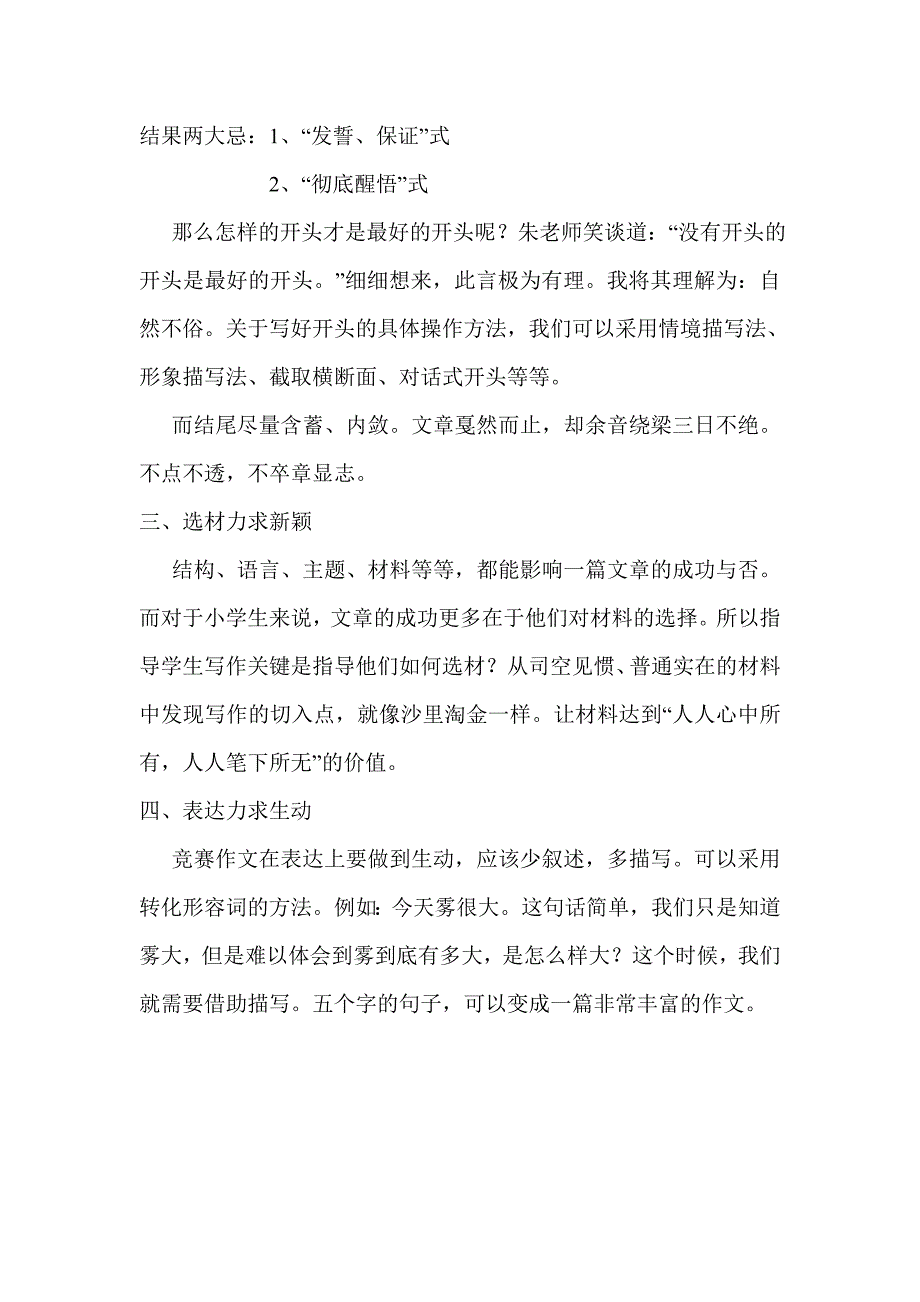 怎样写竞赛作文_第2页