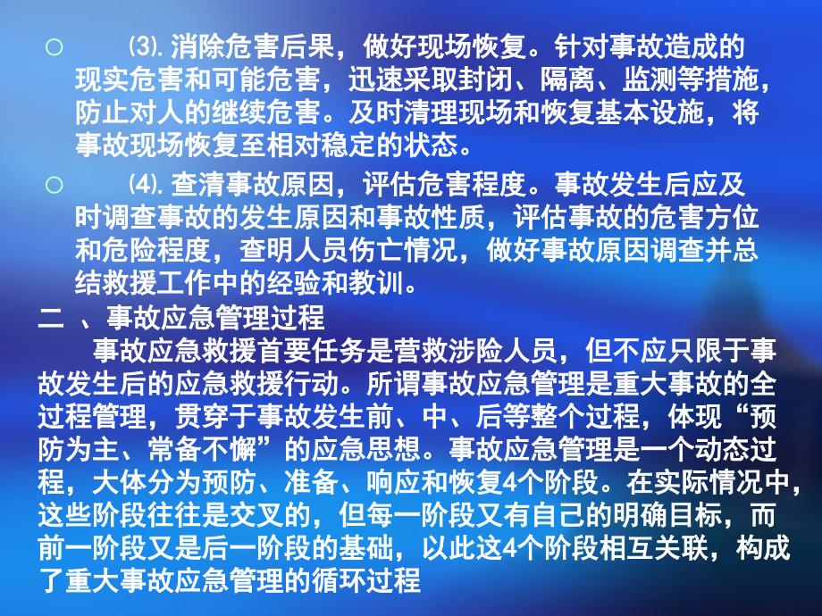 应急救援07678_第4页