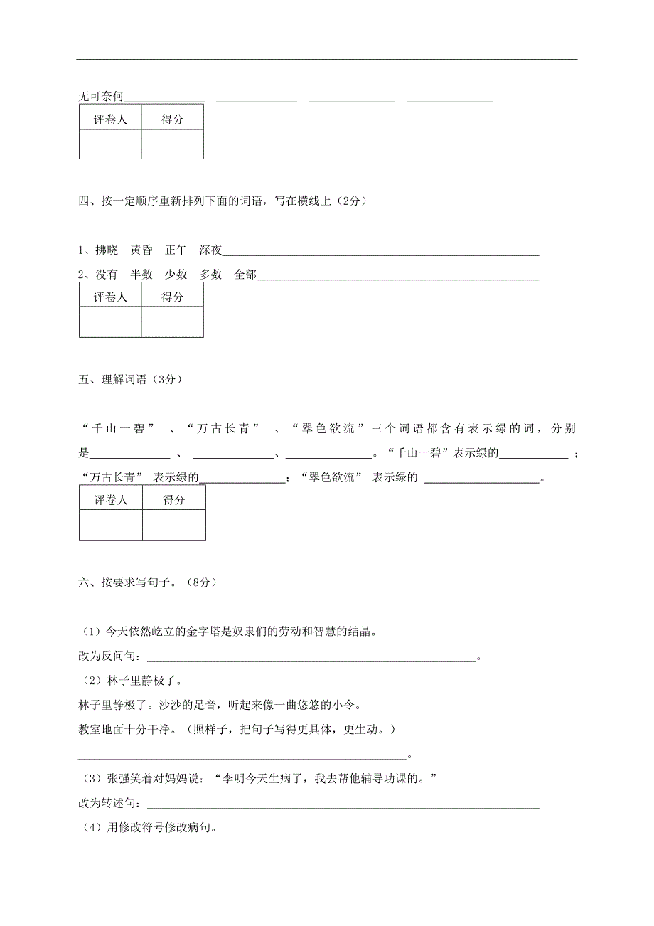 （人教新课标）六年级语文上册 期末质量监测_第2页