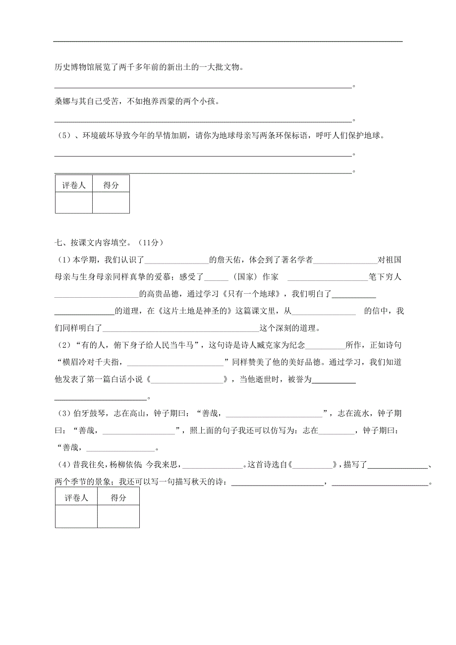 （人教新课标）六年级语文上册 期末质量监测_第3页