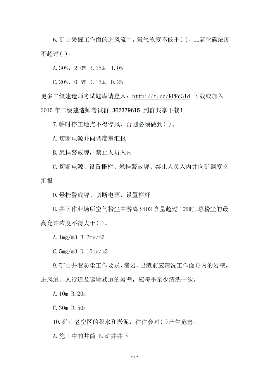 二级建造师《矿业工程管理与实务》章节习题(三)_第2页