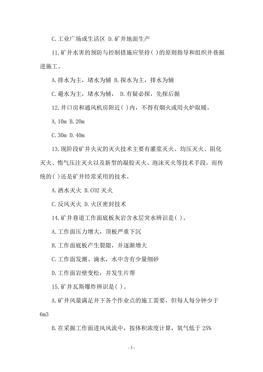 二级建造师《矿业工程管理与实务》章节习题(三)_第3页