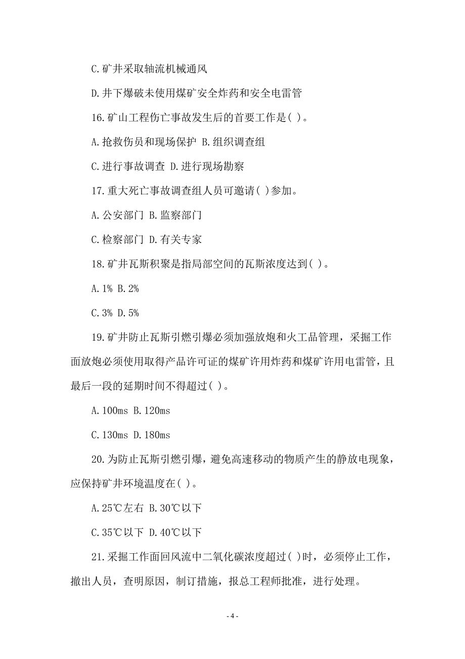 二级建造师《矿业工程管理与实务》章节习题(三)_第4页