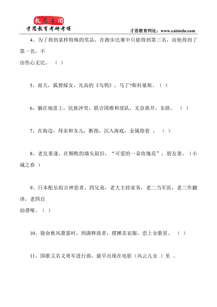 北京电影学院导演系专业考研真题汇编_第2页