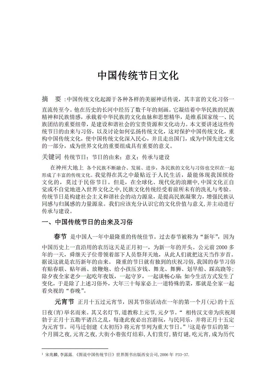 中国传统节日文化._第1页