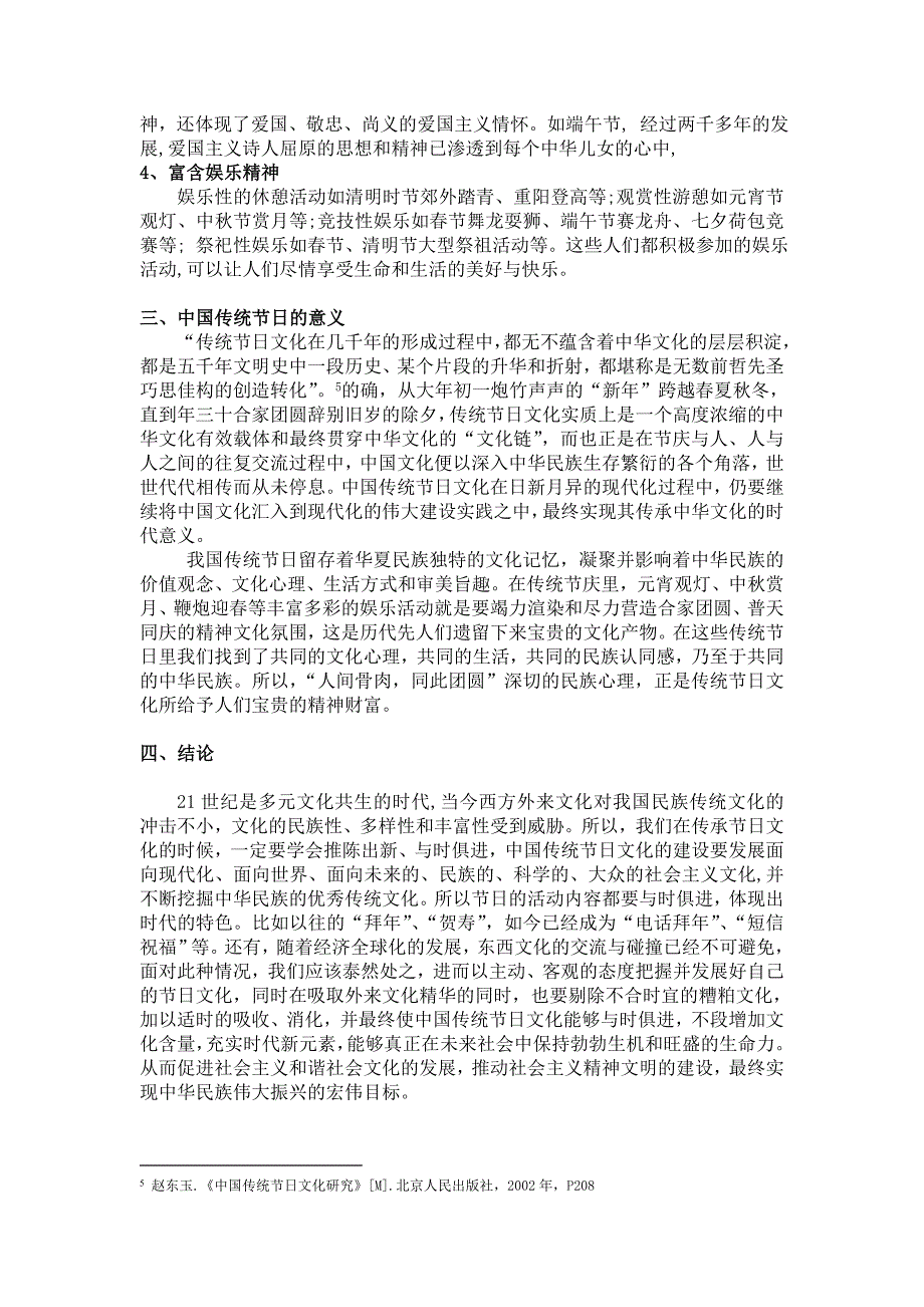 中国传统节日文化._第3页