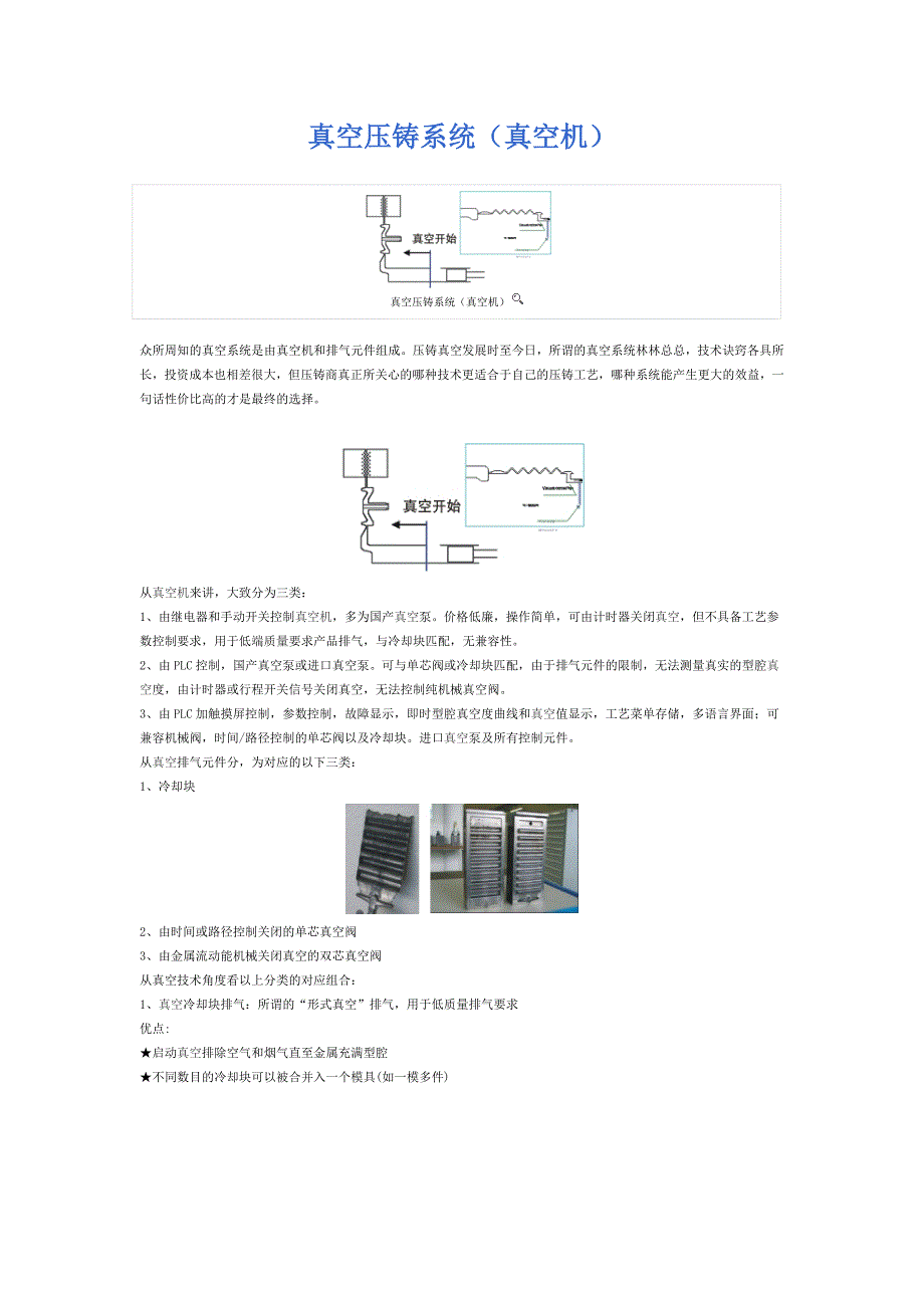 真空压铸系统(真空机)_第1页