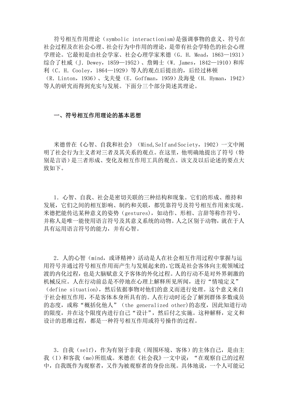 符号相互作用学派_第1页