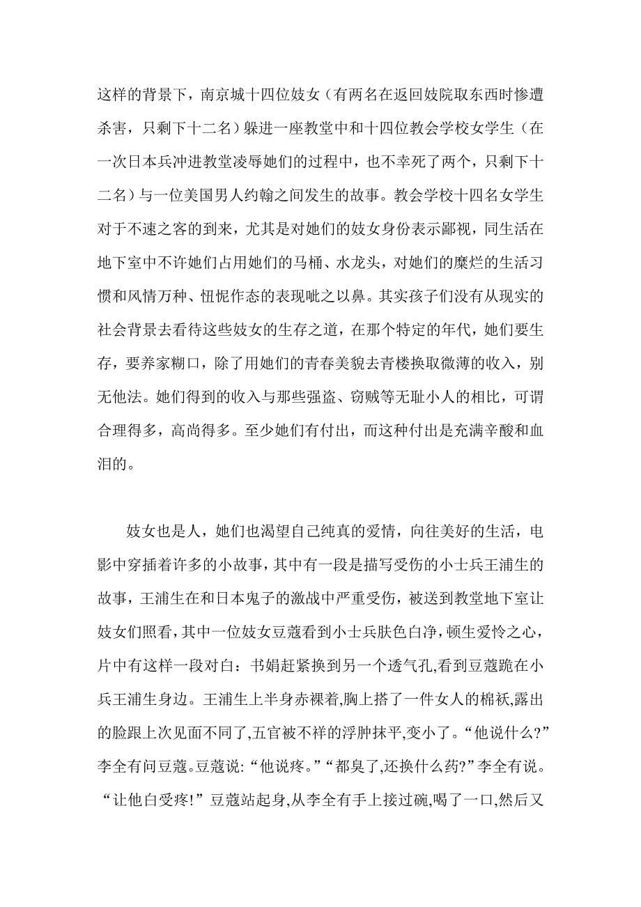 金陵十三钗 观后感两篇_第5页