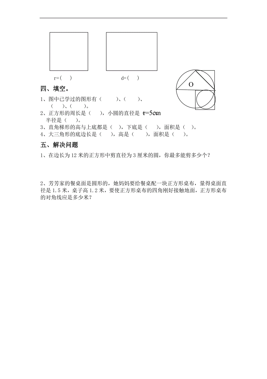 （北师大版）六年级数学上册 圆的认识（一）（1）_第2页