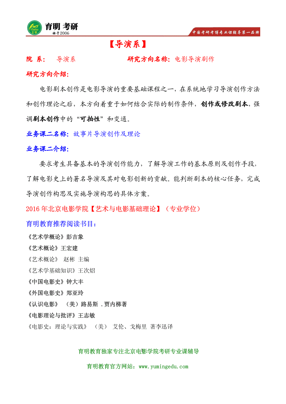 2016年北影导演系电影导演剧作考研参考书目有哪些_第1页