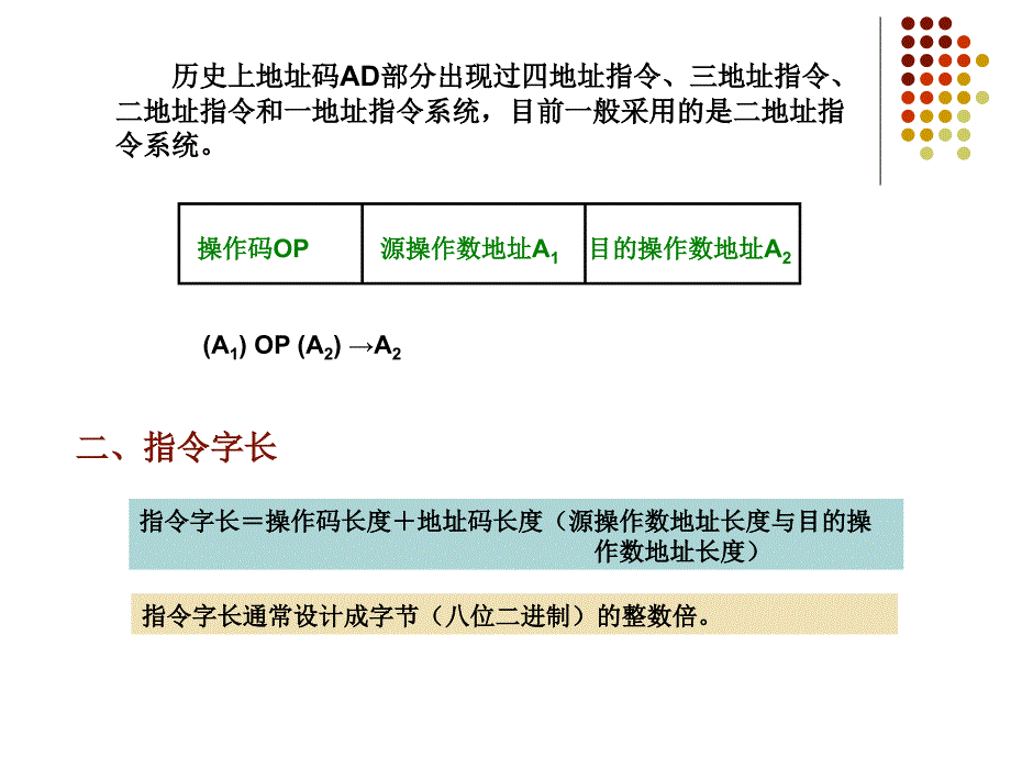 计算机原理 第四章指令系统_第3页