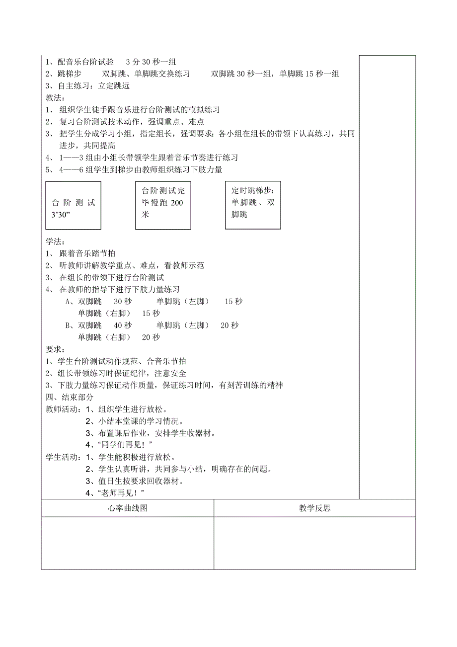 力量、耐力素质练习_第2页