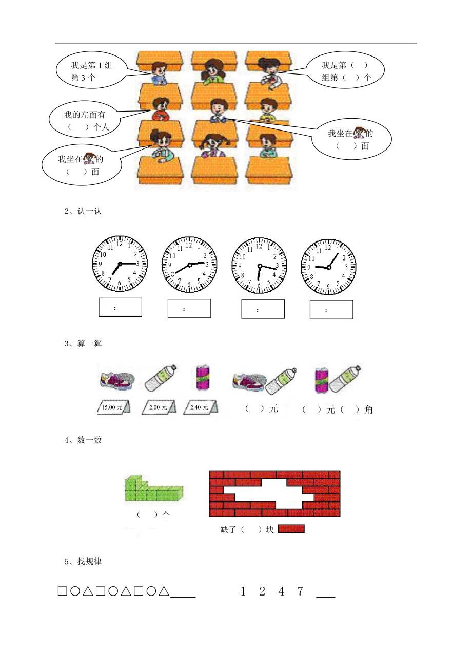 （人教版）一年级数学下册 期末模拟试卷B_第2页