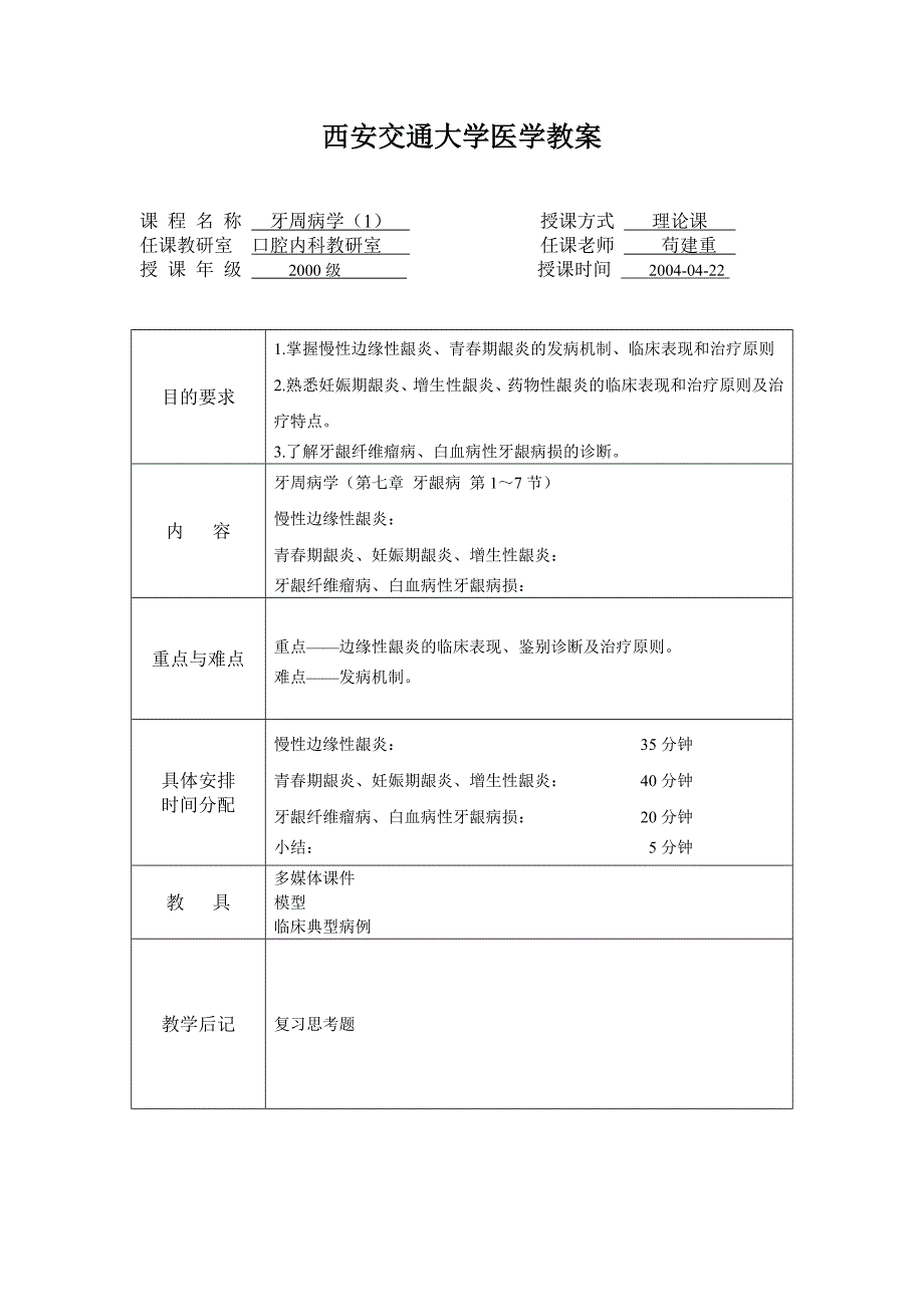 西安交通大学医学教案_第1页