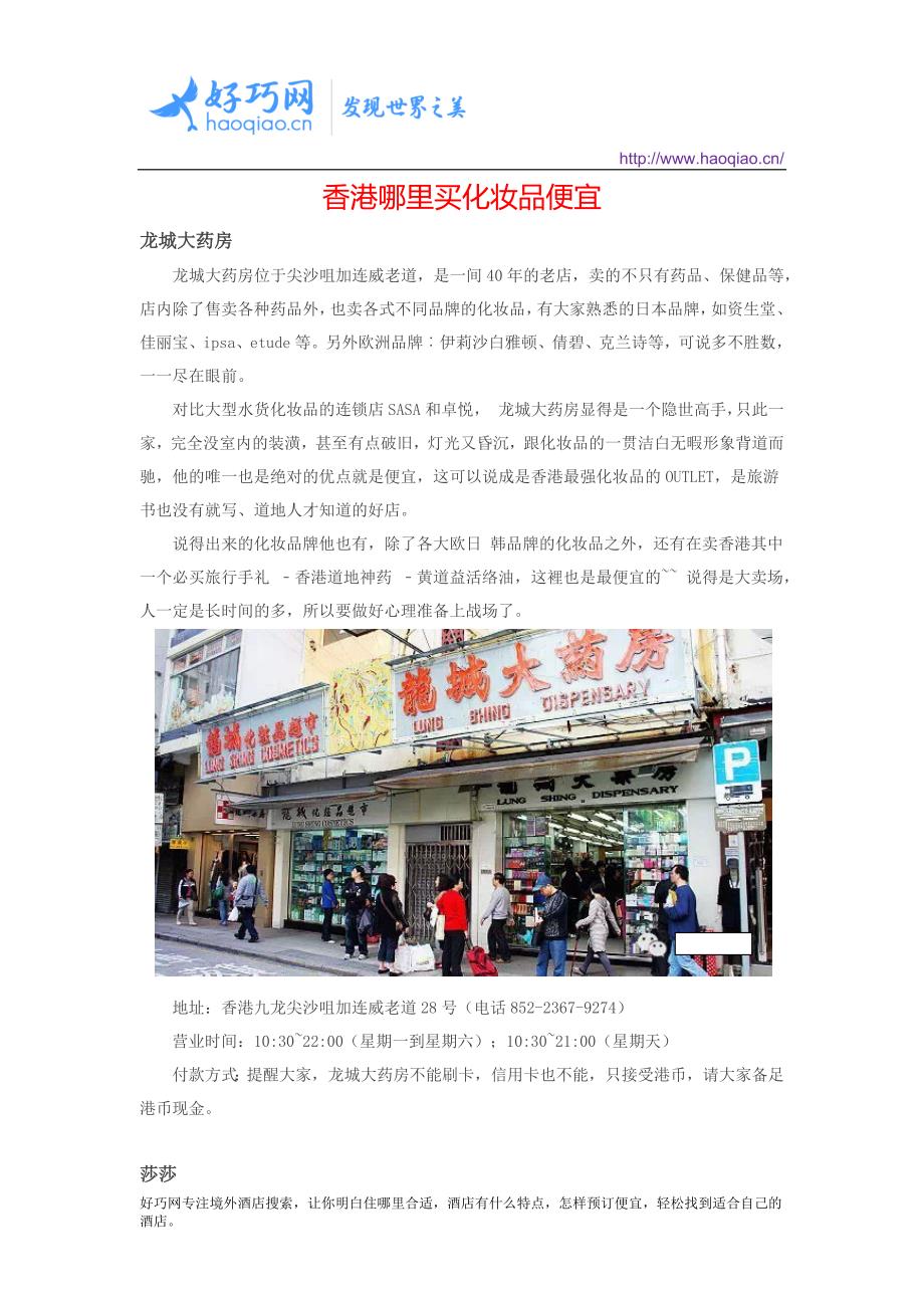 香港哪里买化妆品便宜_第1页