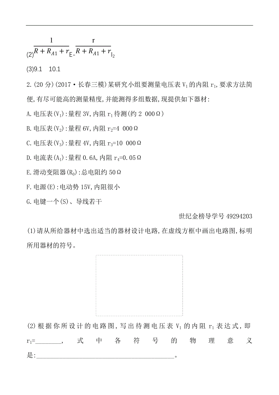 2018版世纪金榜高中物理二轮复习专题七 (4)_第3页