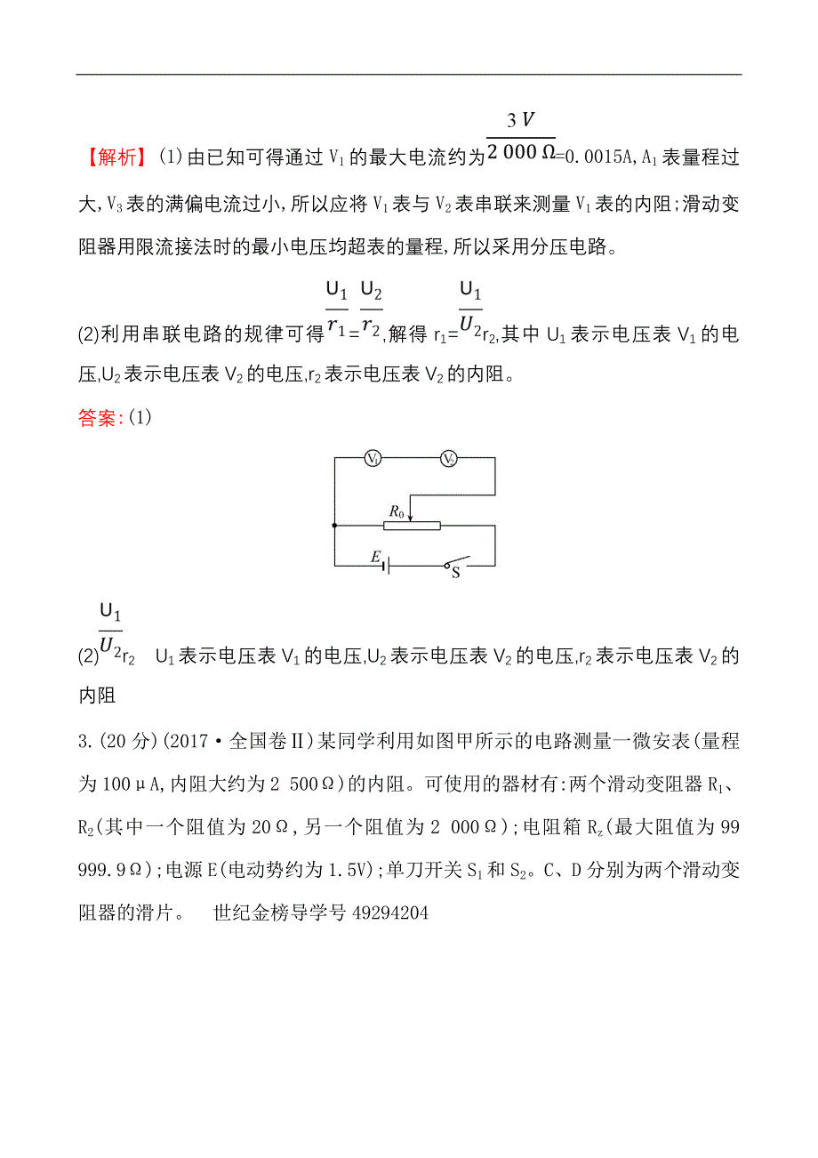 2018版世纪金榜高中物理二轮复习专题七 (4)_第4页