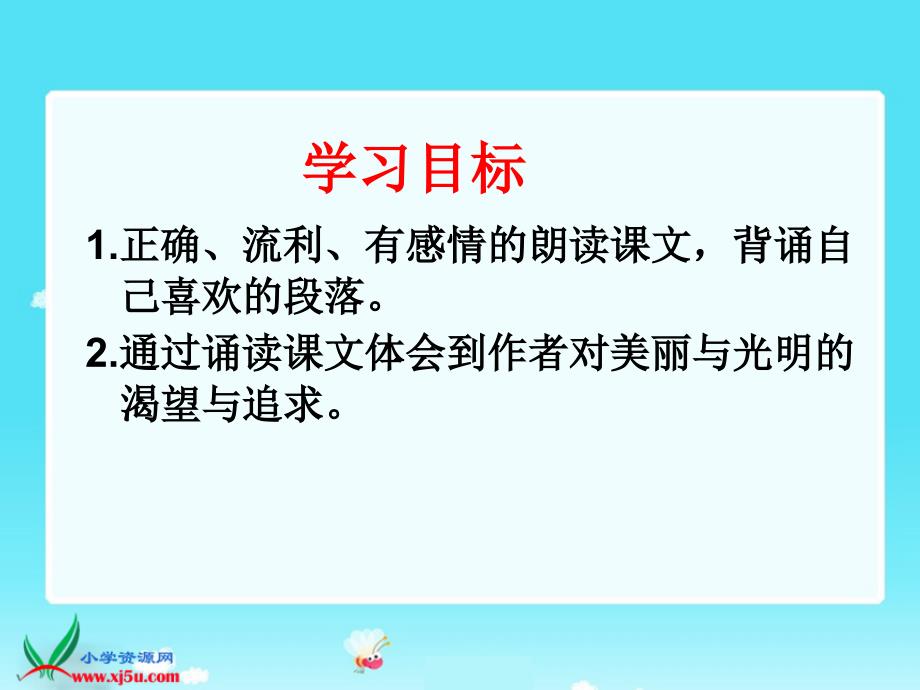 （北师大版）四年级语文下册课件 花之咏1_第2页