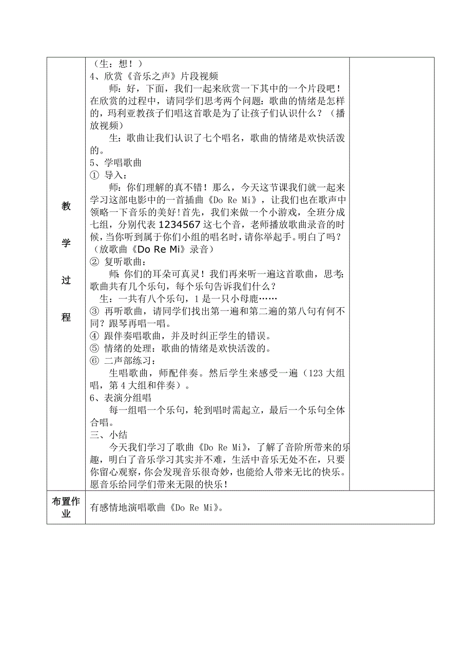 六年级第三单元教案 word 文档_第3页