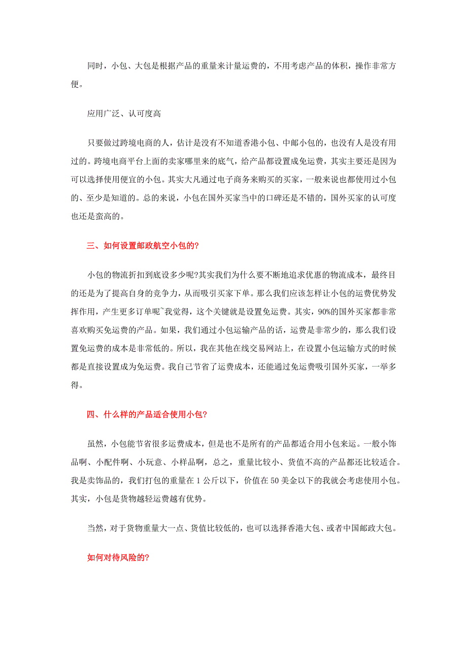 敦煌网分享外贸电商新手如何寻找合适国际物流_第2页