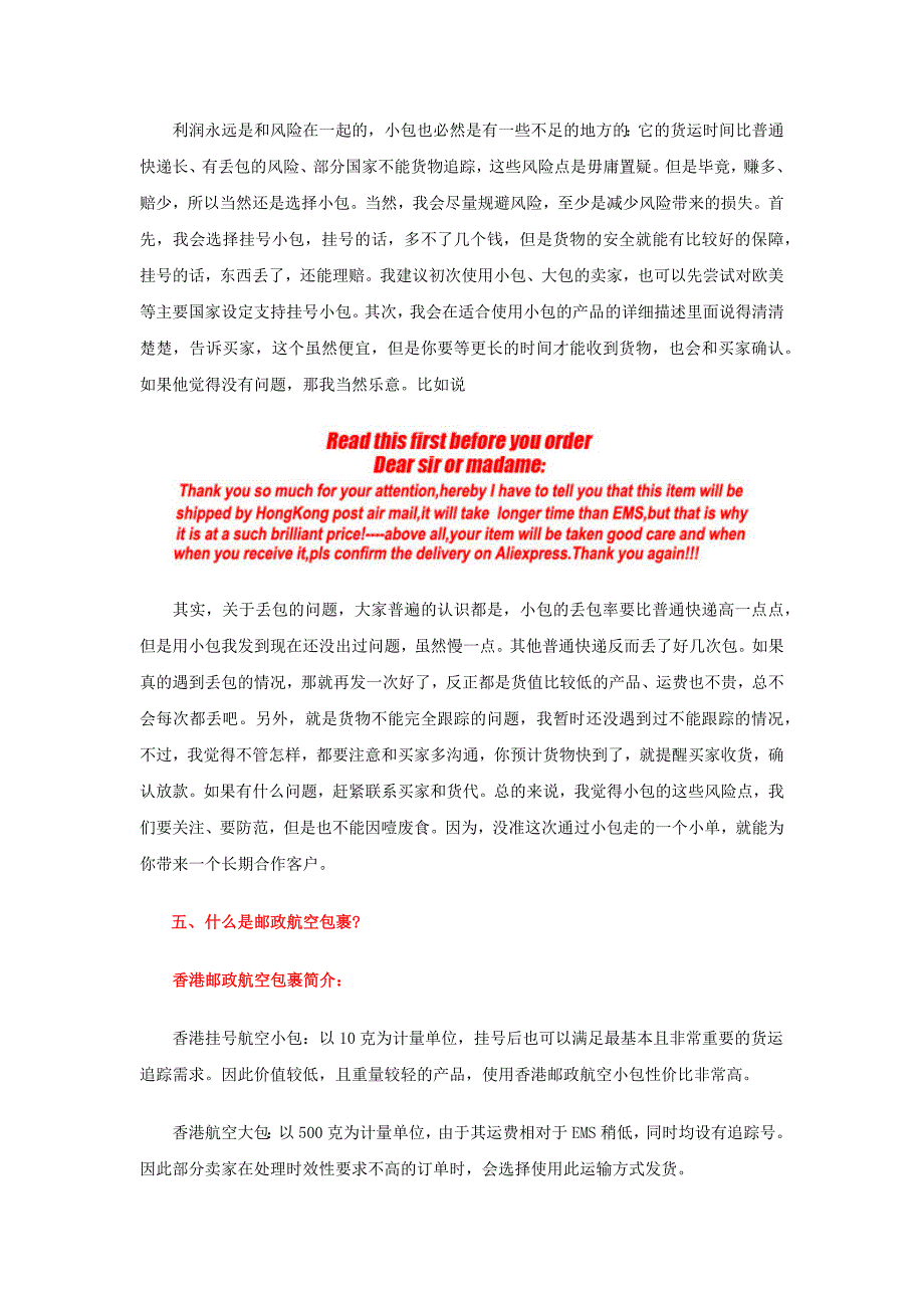 敦煌网分享外贸电商新手如何寻找合适国际物流_第3页