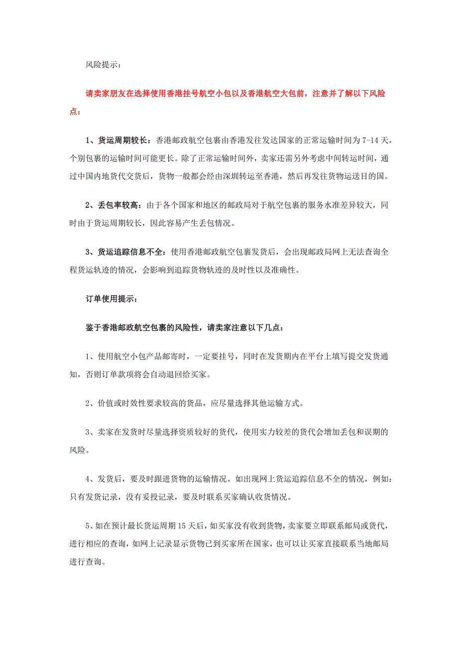 敦煌网分享外贸电商新手如何寻找合适国际物流_第4页