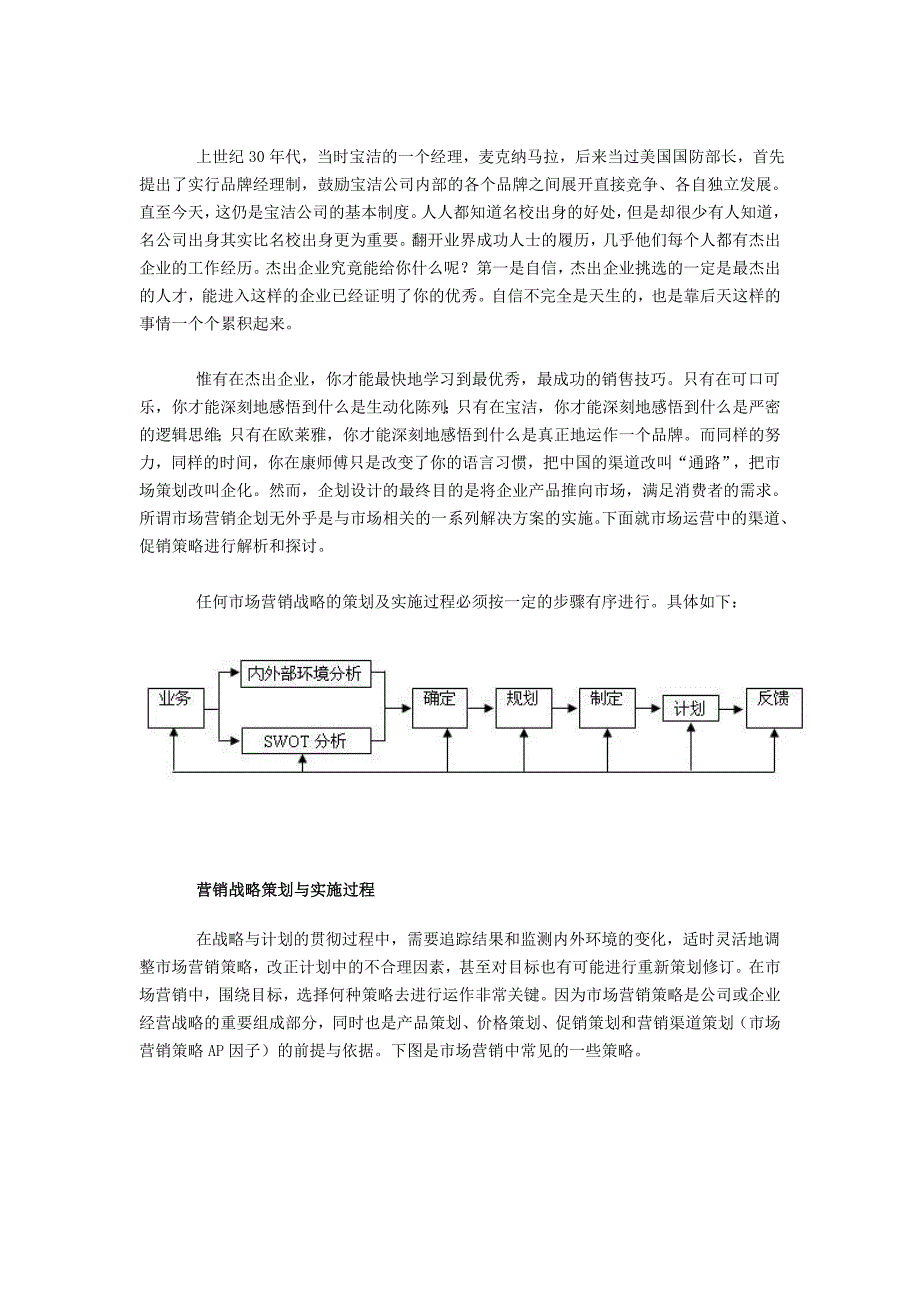 解析快速消费品市场运营方略_第3页