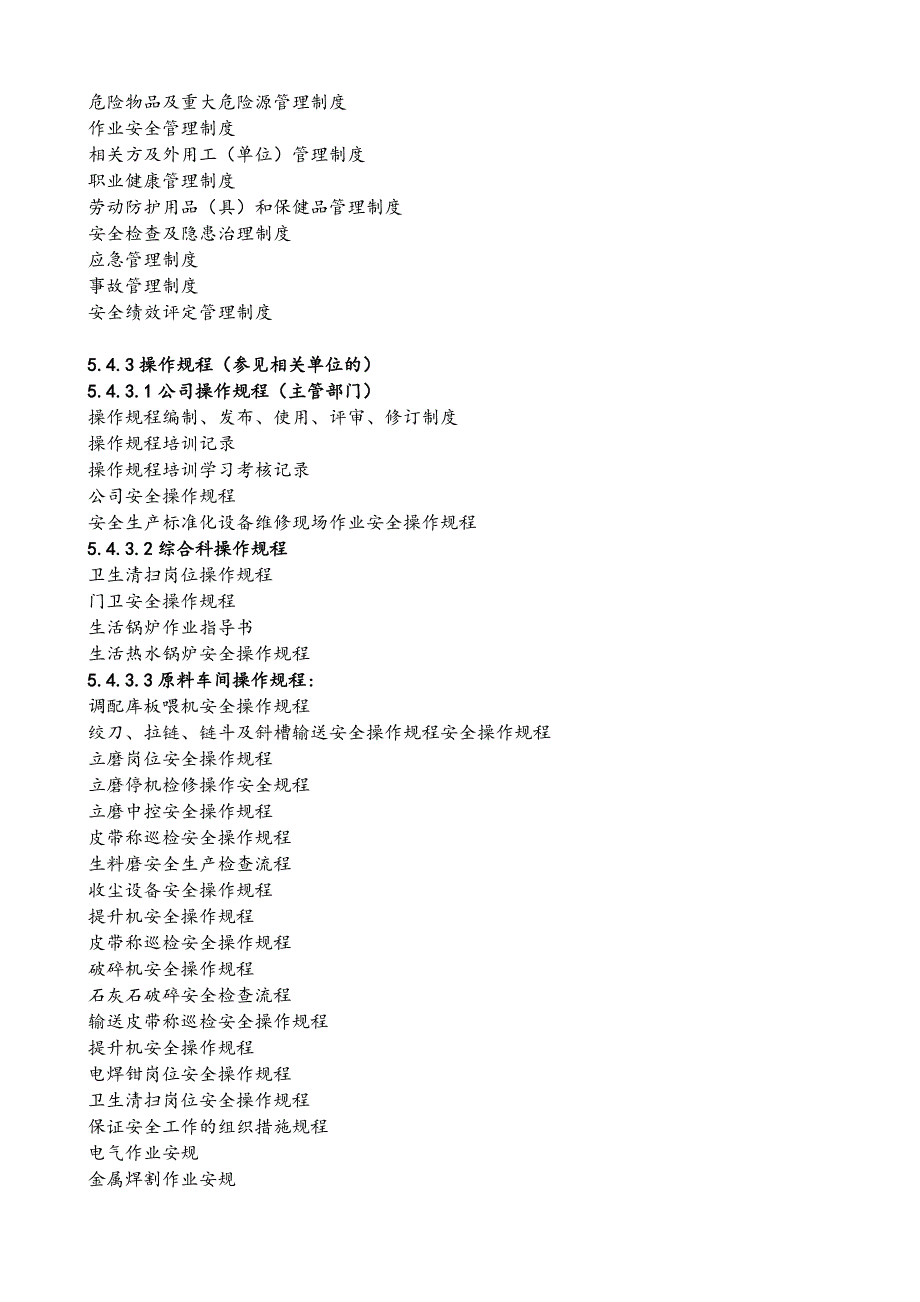 水泥企业安全生产标准化(要素内容重要)_第3页