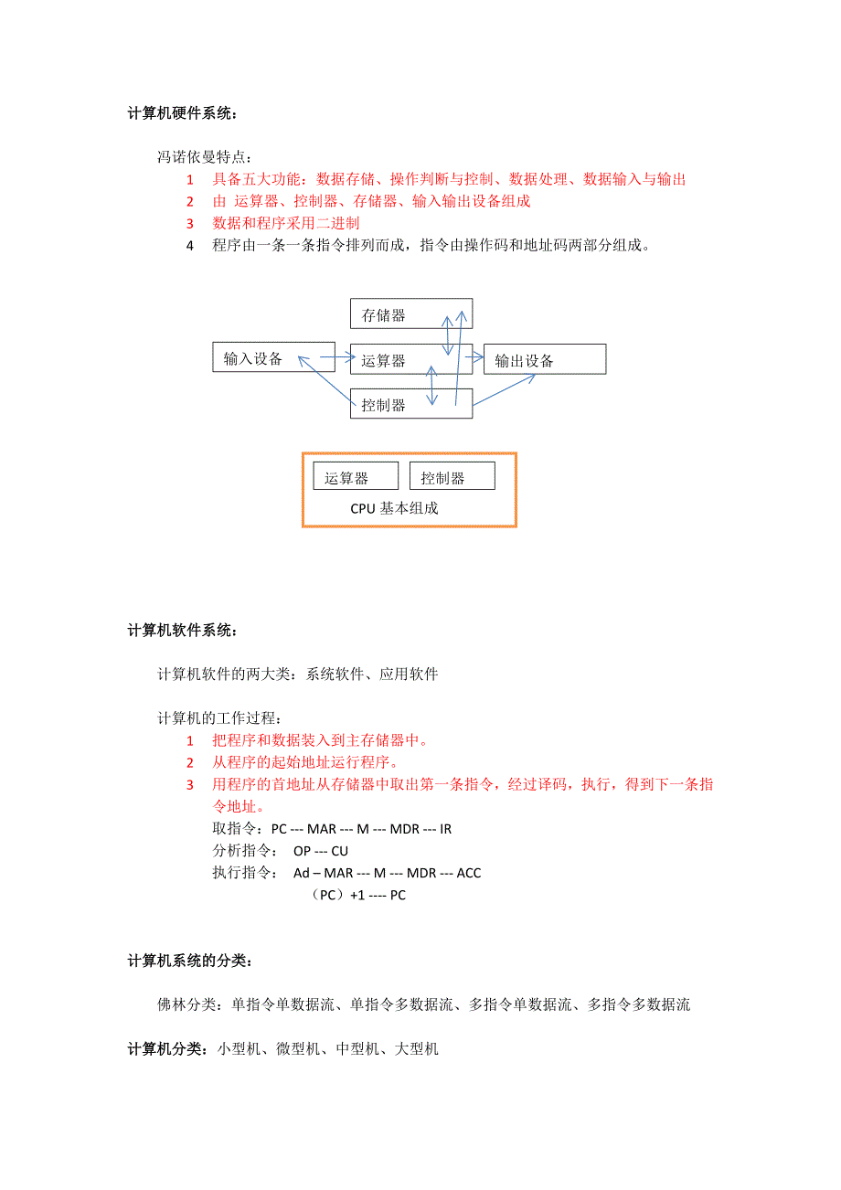 计算机组成原理复习资料(部分)下载_第1页