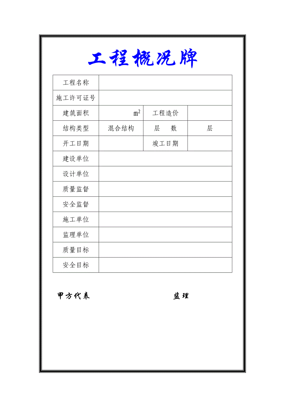 施工现场五牌一图蓝色_第1页