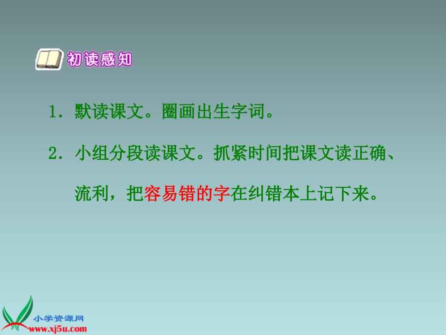 （冀教版）六年级语文上册课件 心的翅膀_第4页