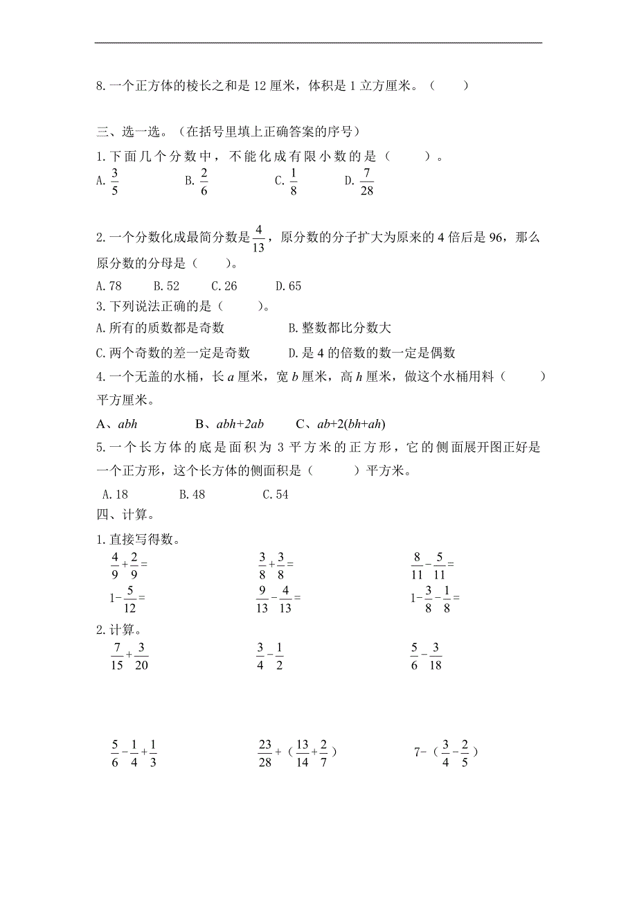 （人教新课标）五年级数学下册 期末测试题十四_第2页