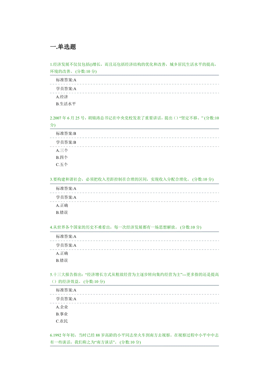 继续加快转变经济发展方式 推动经济又好又快发展_第1页