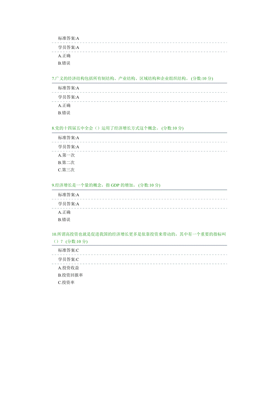 继续加快转变经济发展方式 推动经济又好又快发展_第2页