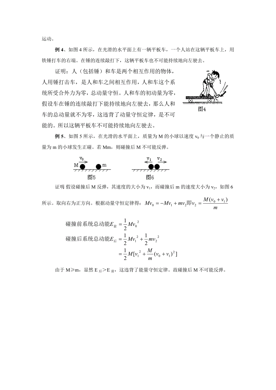 反证法在物理教学中的妙用_第2页