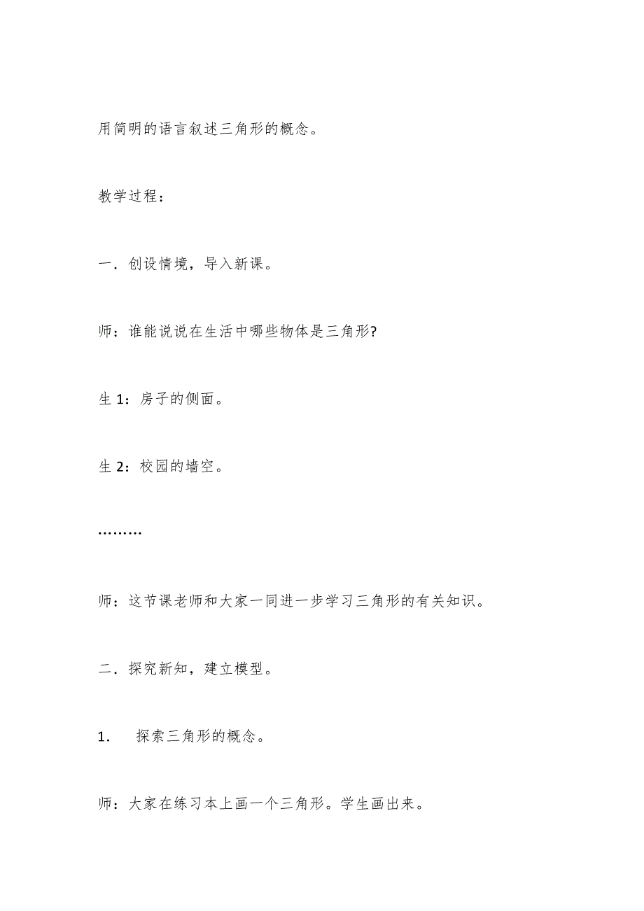 三角形的初步认识及特性  课堂实录_第2页